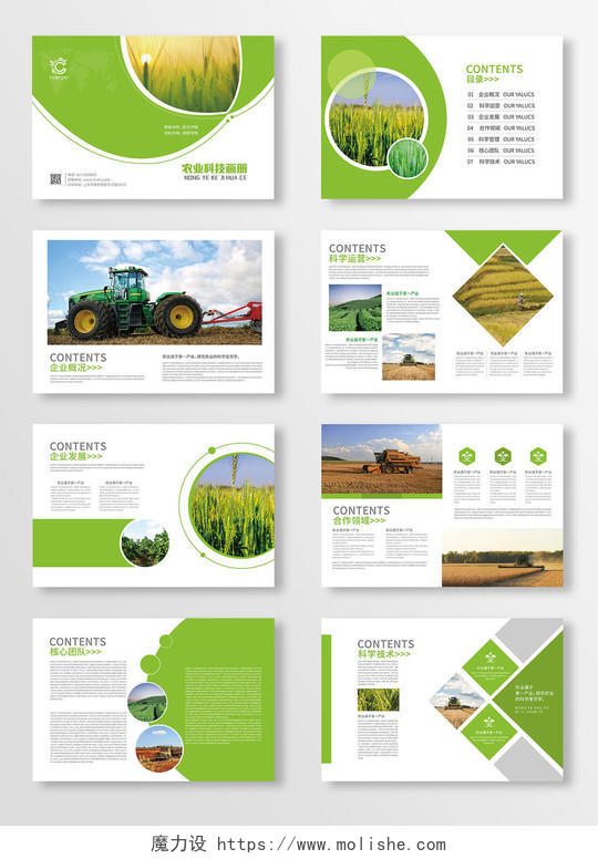 绿色几何农业科技画册农业机械画册农业画册绿色农业画册
